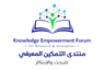 Knowledge Empowerment Forum logo